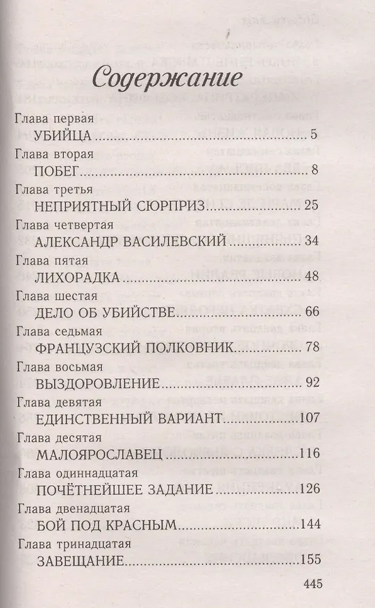 Книга Серги с алмазными бантами: роман (Марта Таро) — 6