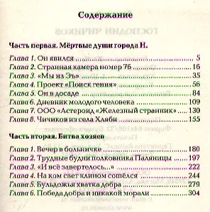 Книга Господин Чичиков () — 2