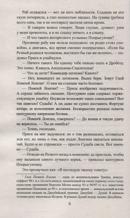 Книга Наследник императора. Роман (Александр Старшинов) — 5