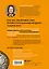 50 мифов о карьере. Как избавиться от стереотипов, взять курс на движение вперед и найти работу мечты — 2931348 — 2