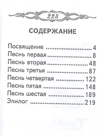 Книга Руслан и Людмила, миниатюра (Александр Пушкин) — 2