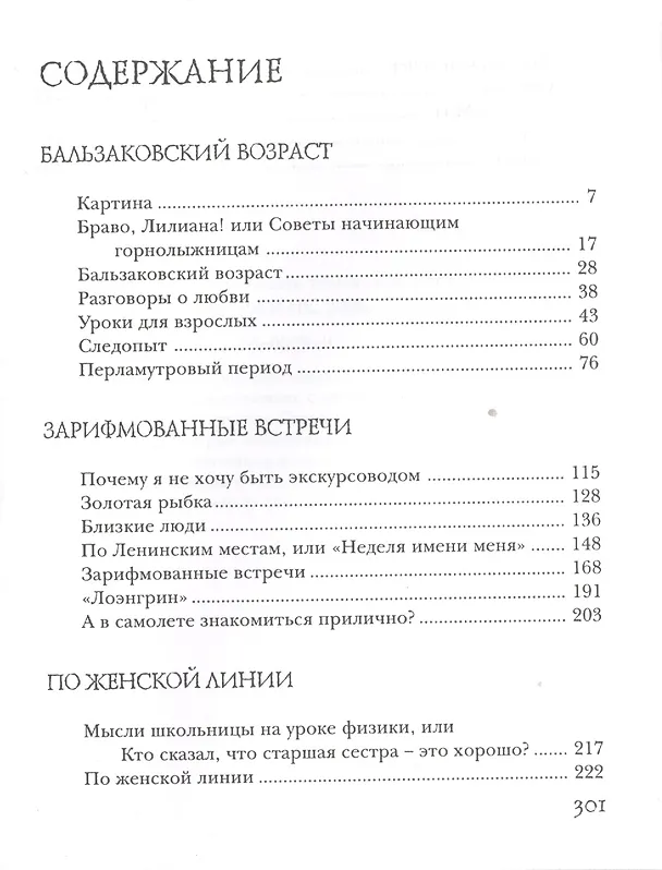 Книга Портрет в сиреневых тонах, или взгляд со стороны (Елена Ронина) — 2