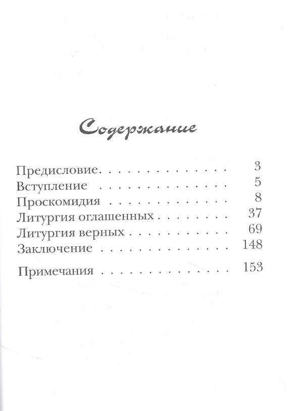 Книга Размышления о Божественной литургии: современная редакция протоиерея Николай Булгакова (Николай Гоголь) — 2