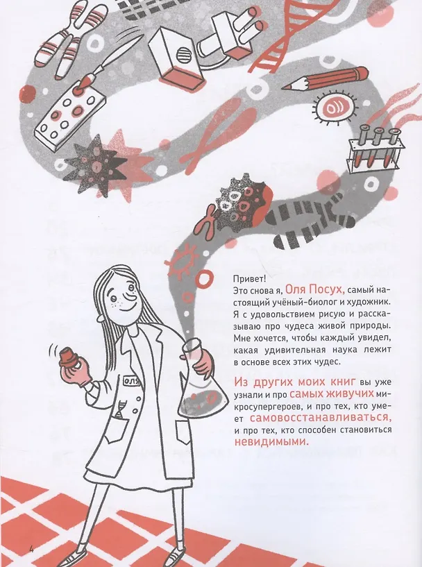Книга Микросупергерои. Самые умные (Ольга Посух) — 3