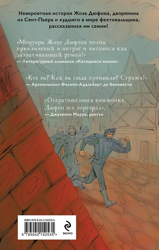 Книга Комплект из 2-х книг: Рыцарь пентаклей + Деревянная шпага (Юрий Силоч) — 7