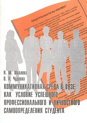 Книга Коммуникативная среда в ВУЗе как условие успешного самоопределения студента ()
