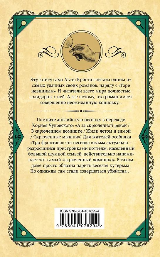 Книга Скрюченный домишко (Агата Кристи) — 2