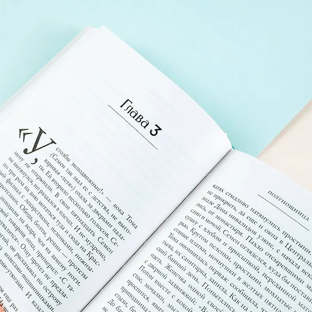 Книга Полунощница (Надя Алексеева) — 11