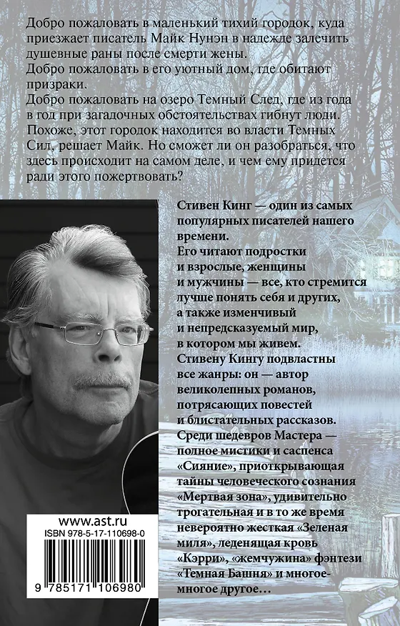 Книга Мешок с костями (Стивен Кинг) — 2