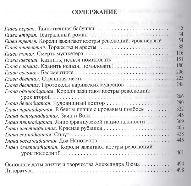 Книга Дюма (Максим Чертанов) — 2