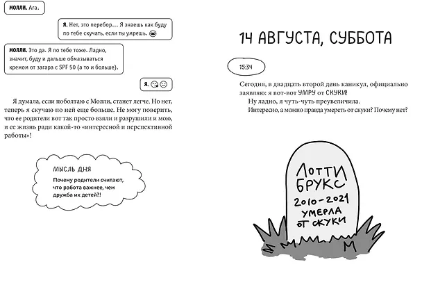 Книга Дневник Лотти Брукс. Я вам не ребенок! (Кэти Кирби) — 5
