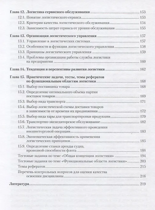 Книга Общий курс логистики Уч.пос. (м) Федоров (Леонид Федоров) — 4
