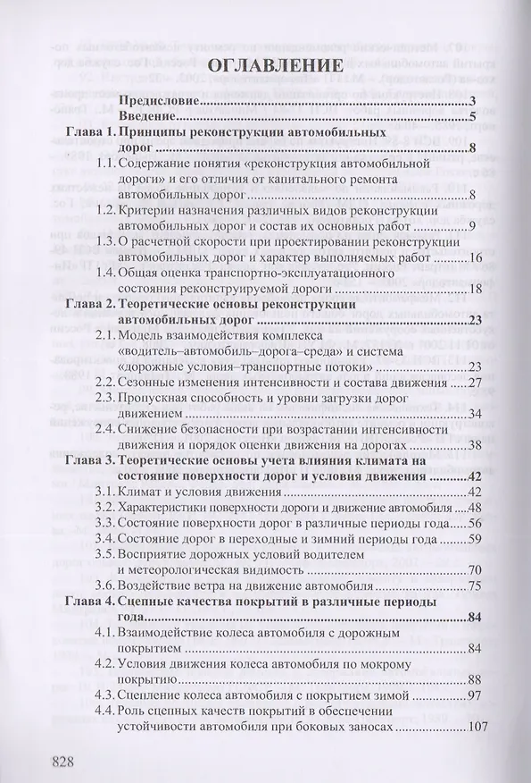 Книга Реконструкция автомобильных дорог () — 2