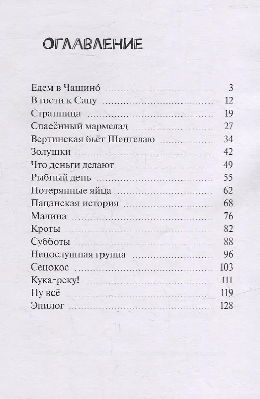 Книга Шишел-мышел (Анна Анинибуд) — 2