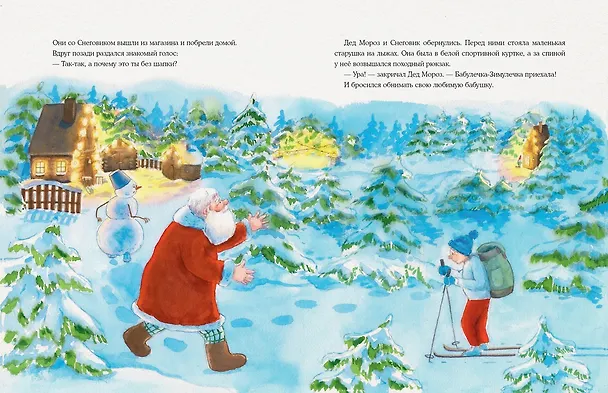 Книга Костюм для Деда Мороза (Екатерина Исаева) — 7