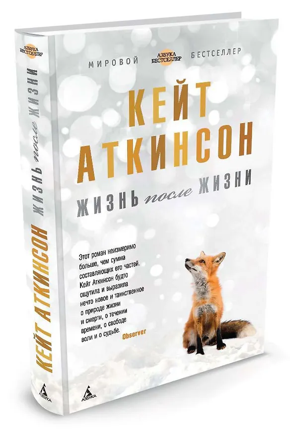Книга Жизнь после жизни (Кейт Аткинсон) — 2