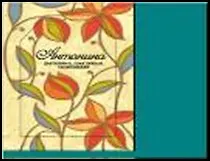 H&H Сумка д/покупок текстильная в чехле - АНТОНИНА