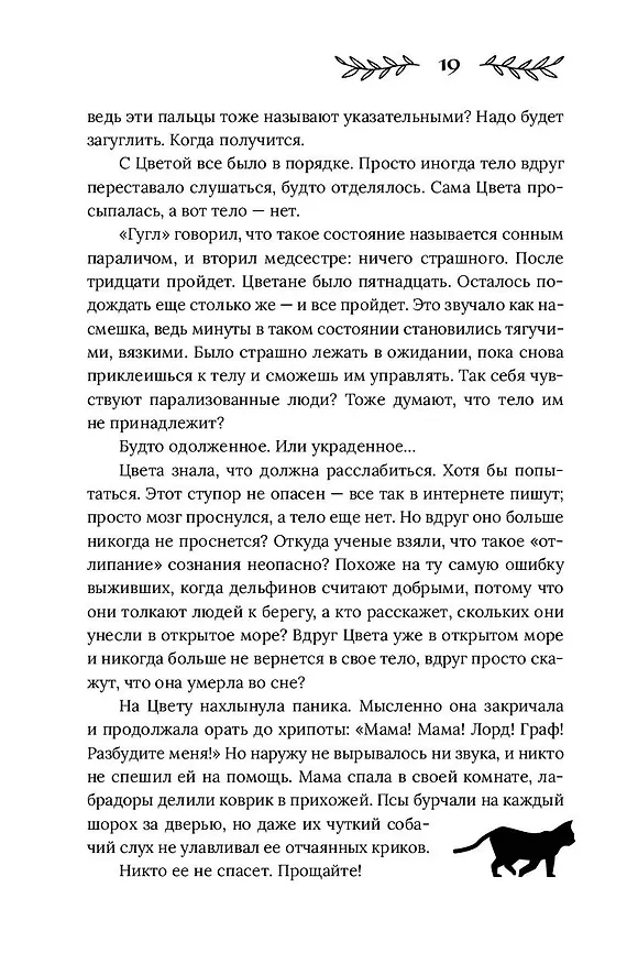 Книга Здесь водятся бесы (Снежана Каримова) — 11