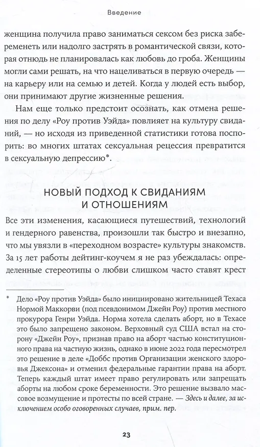 Книга К чёрту сказки: Правда и мифы о поиске идеального партнера (Дамона Хоффман) — 5