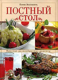 Постный стол 2116131