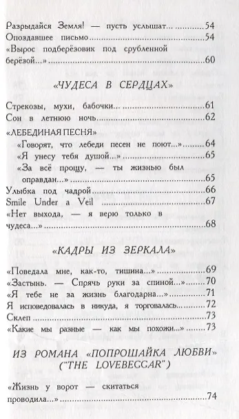 Книга Тысяча и одна жизнь. Избранные стихотворения и поэмы (Светлана Дион) — 4