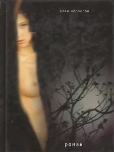 Вилла Бель-Летра (Самое время). Черчесова А. (Клуб 36,6)