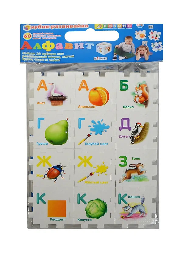 Кубик-развивайка. Алфавит (блистер) 2429091 — 1
