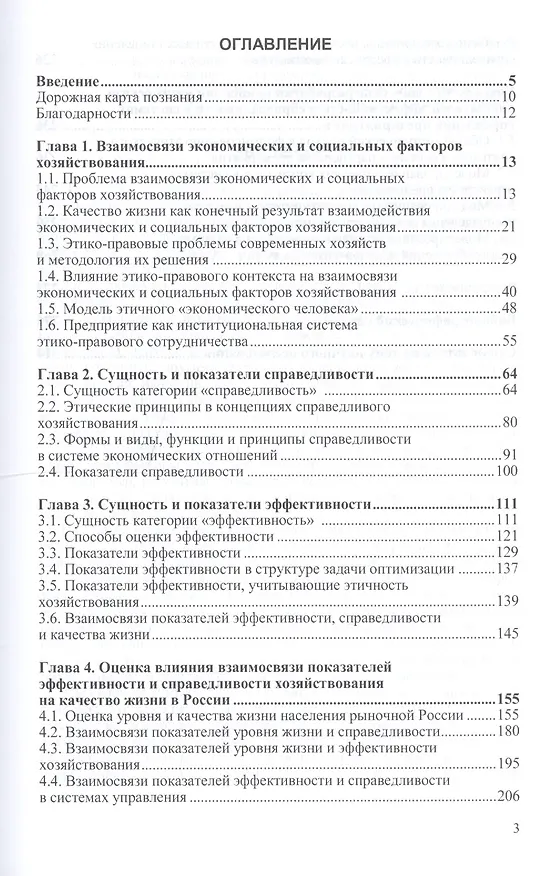 Книга Теория и методология исследования взаимосвязи экономических и социальных показателей в системах упра () — 2