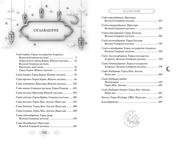 Книга Заклинатель тьмы (#2) (Ольга Сушкова) — 12