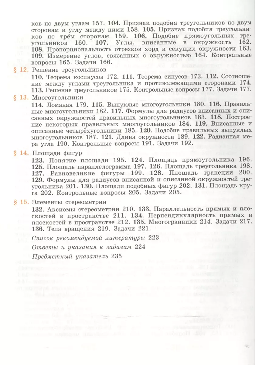 Геометрия. 7-9 классы: учебник для общеобразовательных учреждений (Алексей  Погорелов) - купить книгу с доставкой в интернет-магазине «Читай-город».  ISBN: 978-5-09-036348-8