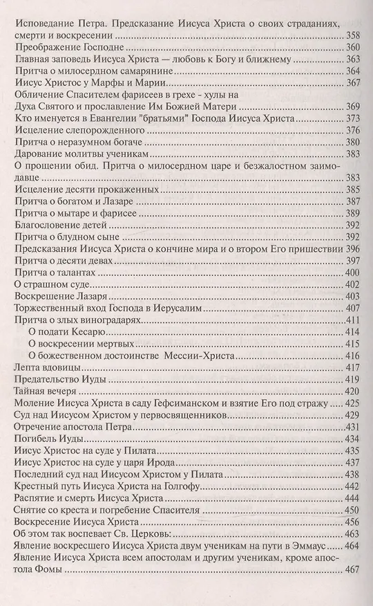 Книга Закон Божий () — 6