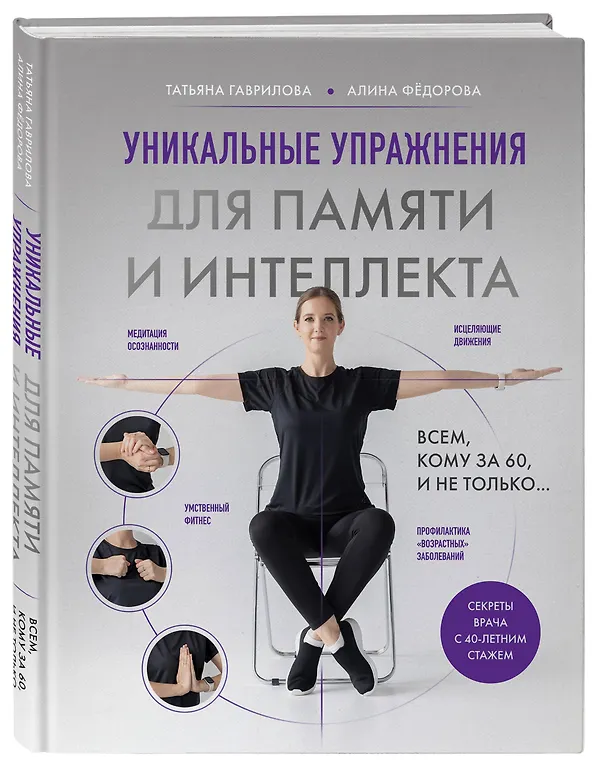 Книга Уникальные упражнения для памяти и интеллекта (Татьяна Гаврилова, Алина Фёдорова) — 4