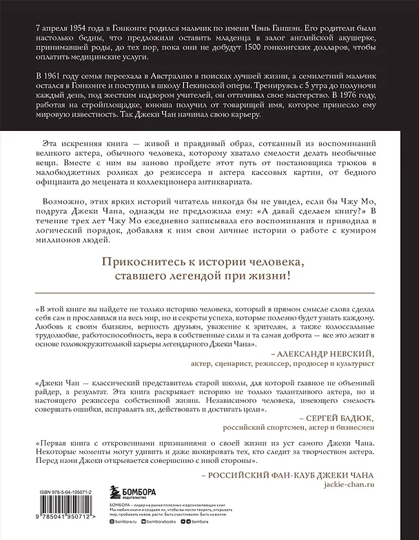 Книга Джеки Чан. Я счастливый (Джеки Чан, Чжу Мо) — 2
