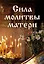 Сила молитвы матери — 3053741 — 1
