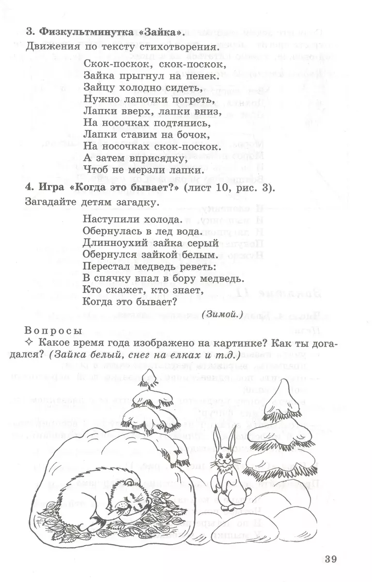 Математика для детей 3-4 лет. Учебно-методическое пособие к рабочей тетради  