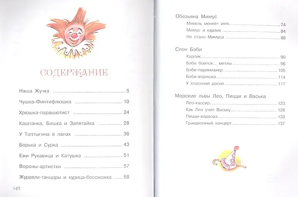 Книга Мои звери: Рассказы (Владимир Дуров) — 2