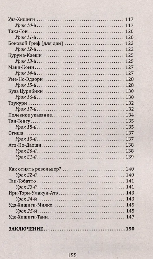 Книга Джиу-джитсу. Полный общедоступный учебник физического развития и приемов самозащиты по известной японской системе () — 5