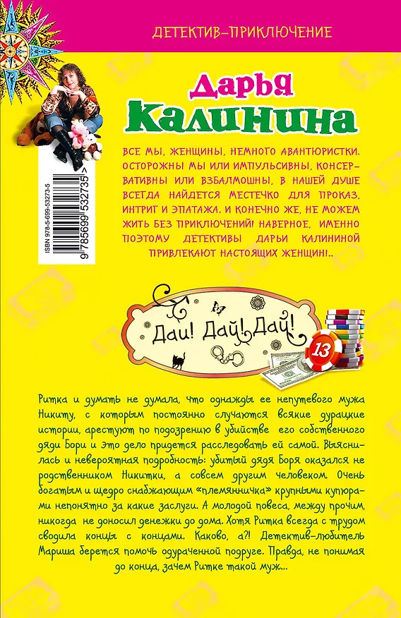 Книга ДетПрикл(м).Дай!Дай!Дай! (Дарья Калинина) — 2