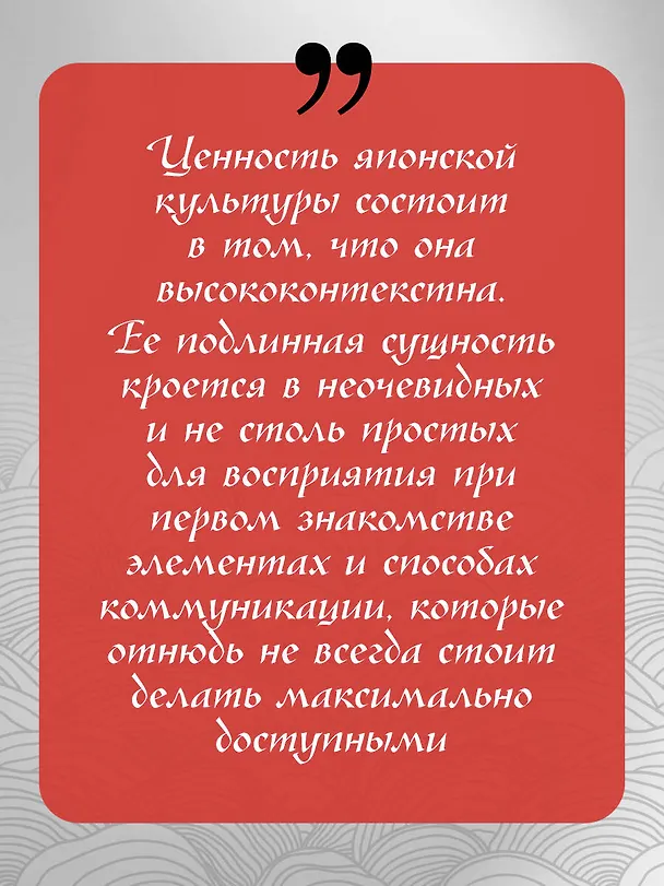 Книга Япония глазами японца. Все о культуре страны восходящего солнца (Сэйго Мацуока) — 11