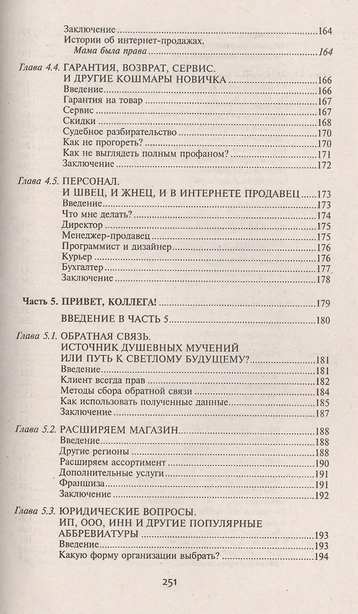 Книга Как создать интернет-магазин? () — 6