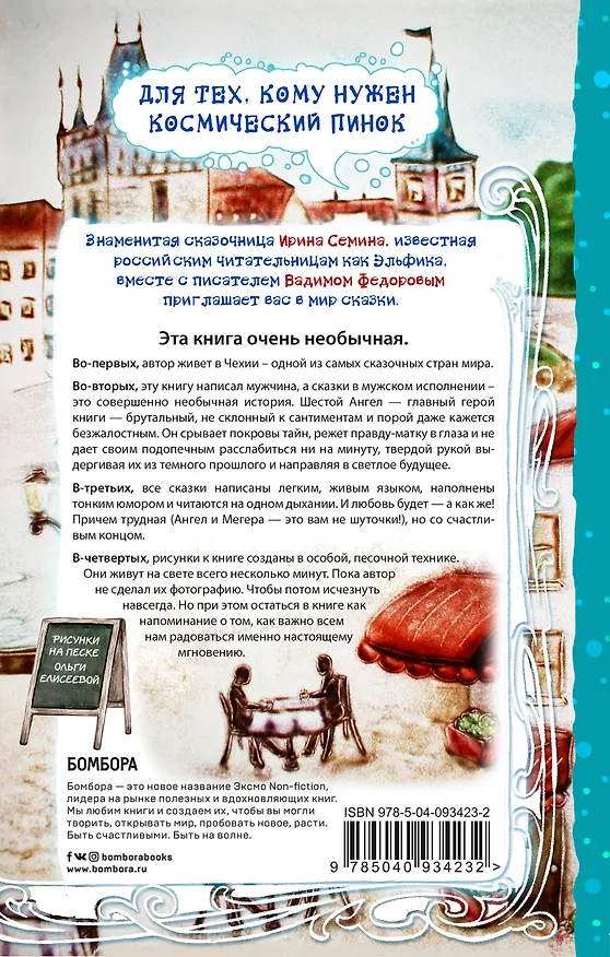 Книга Шестой Ангел. Полет к мечте. Исполнение желаний. (Вадим Федоров) — 2