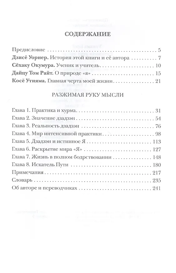 Книга Разжимая руку мысли () — 2