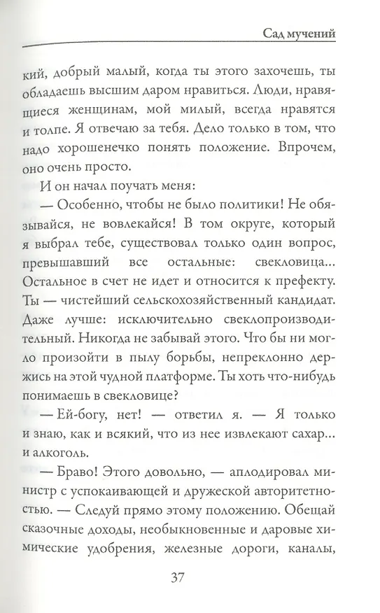 Книга Сад мучений (Октав Мирбо) — 4