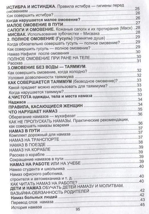 Книга Как читать намаз? (Н.Мухаммад Сиддиков) — 3