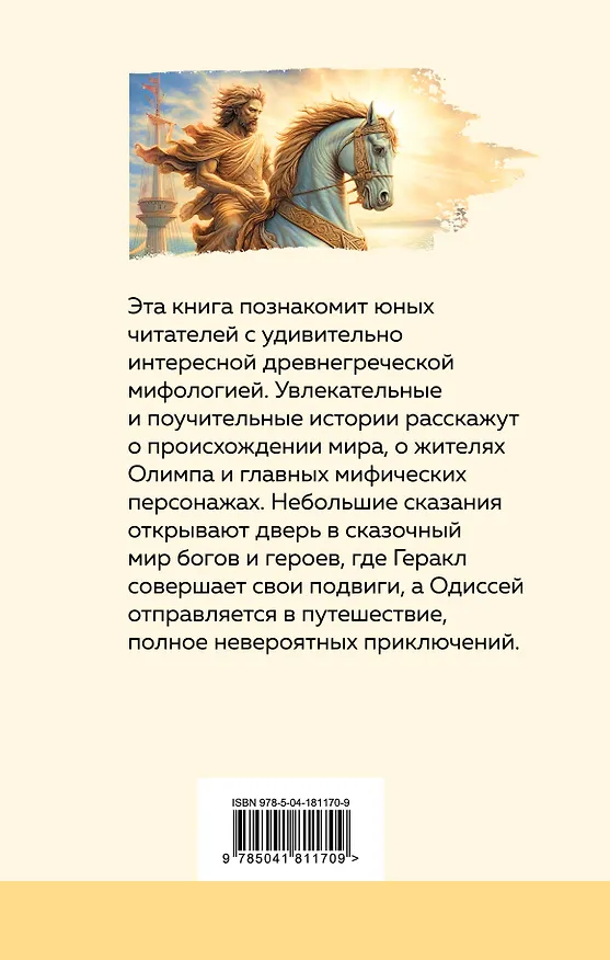 Книга Мифы Древней Греции (Николай Кун) — 2