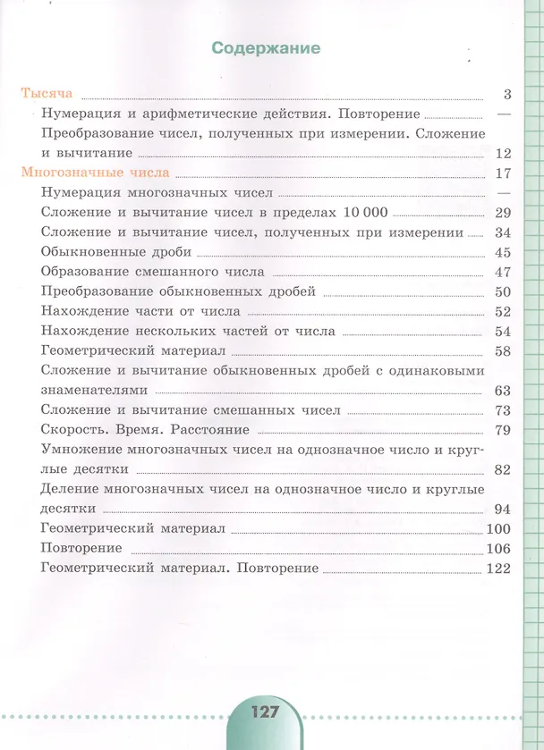 Книга Математика. 6 класс. Рабочая тетрадь. Учебное пособие для общеобразовательных организаций, реализующих адаптированные основные общеобразовательные программы (Маргарита Перова) — 2