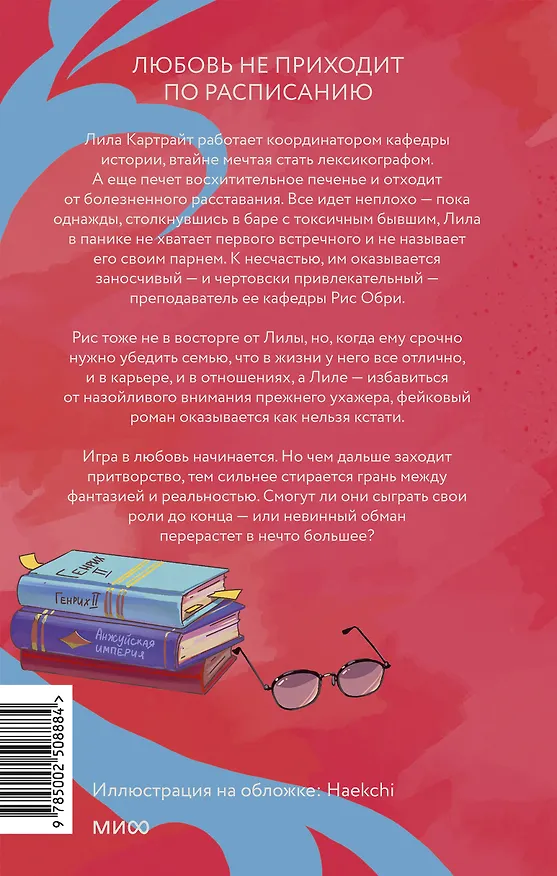 Книга Любовь на кафедре (Джен Смит) — 2