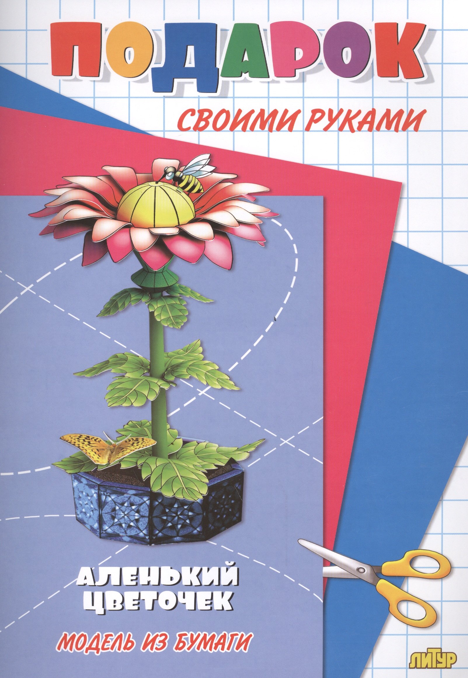 

Аленький цветочек