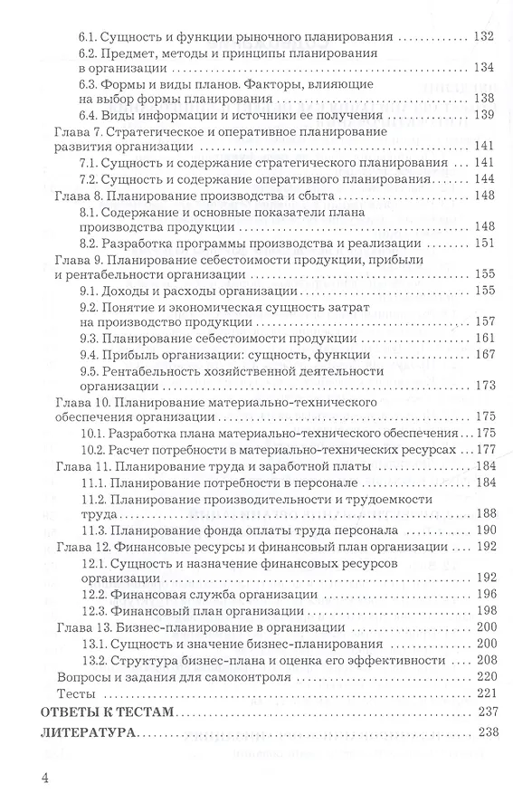 Книга Планирование и проектирование организаций: учебник для бакалавров (Л. Руденко) — 3
