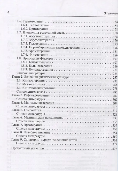 Книга Физическая и реабилитационная медицина в педиатрии ( Хан ) (Майя Хан) — 3